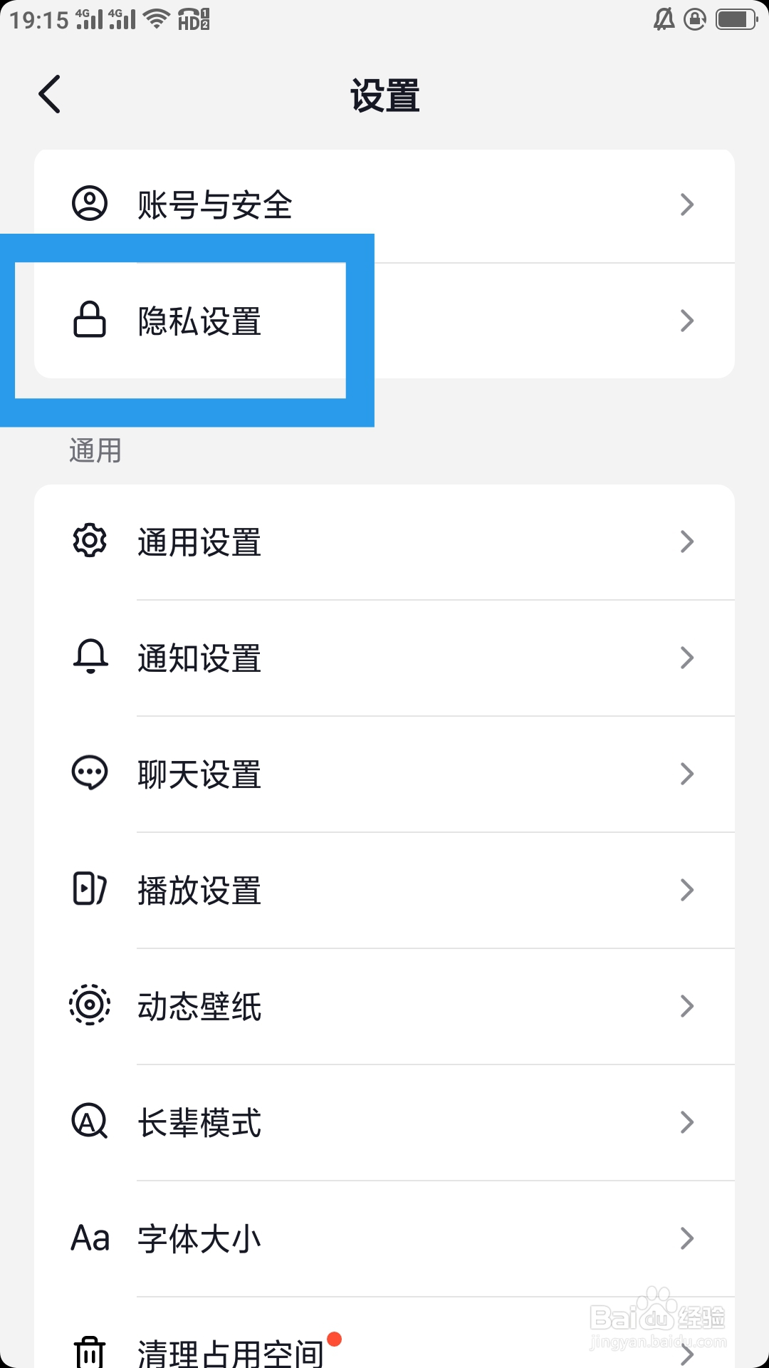 抖音火山版APP怎样设置私信功能