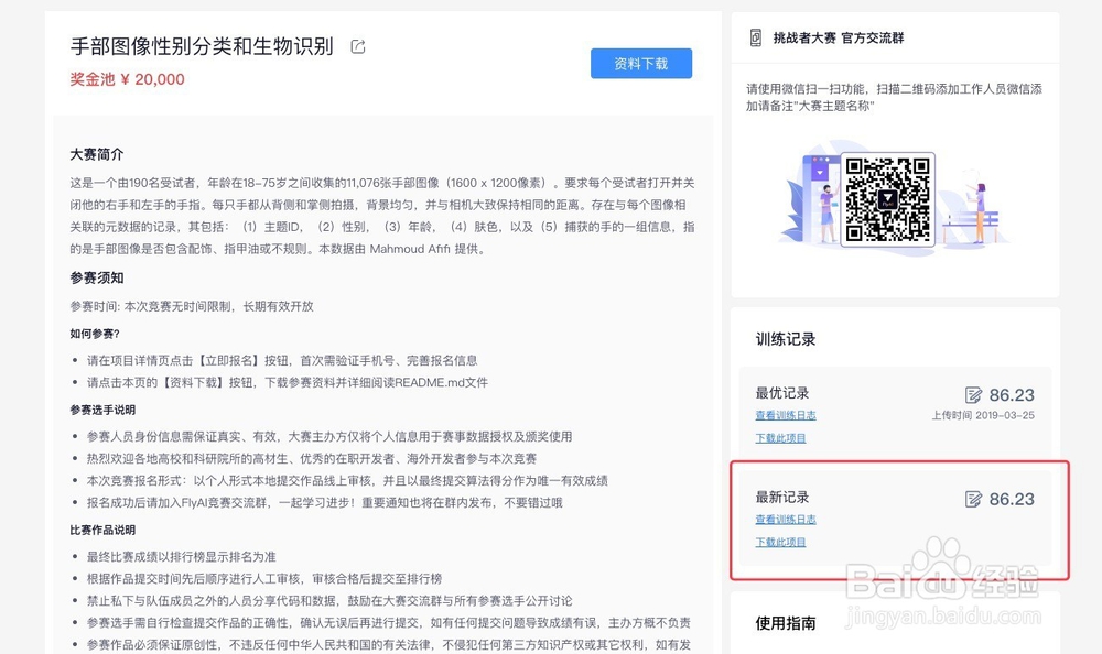 如何使用FlyAI进行科学数据竞赛
