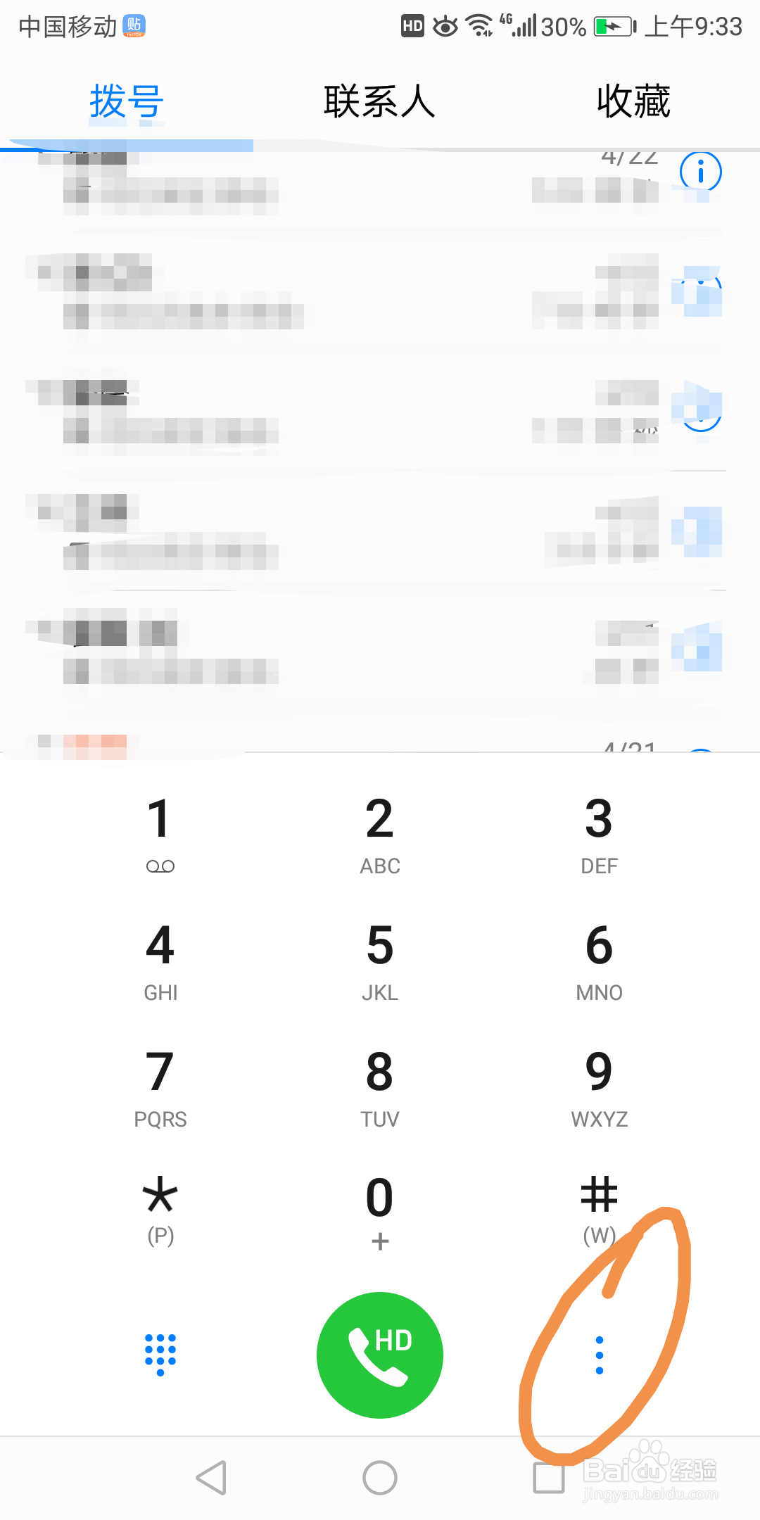 华为7x里怎么把通话记录按联系人合并