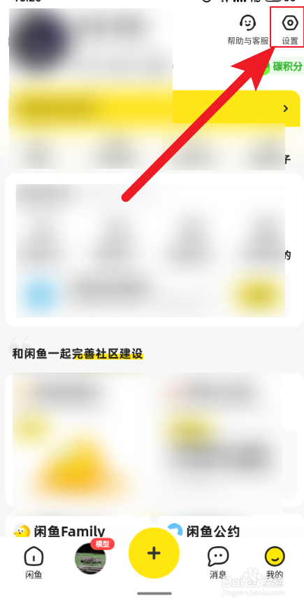 闲鱼APP在哪关闭个性化推荐