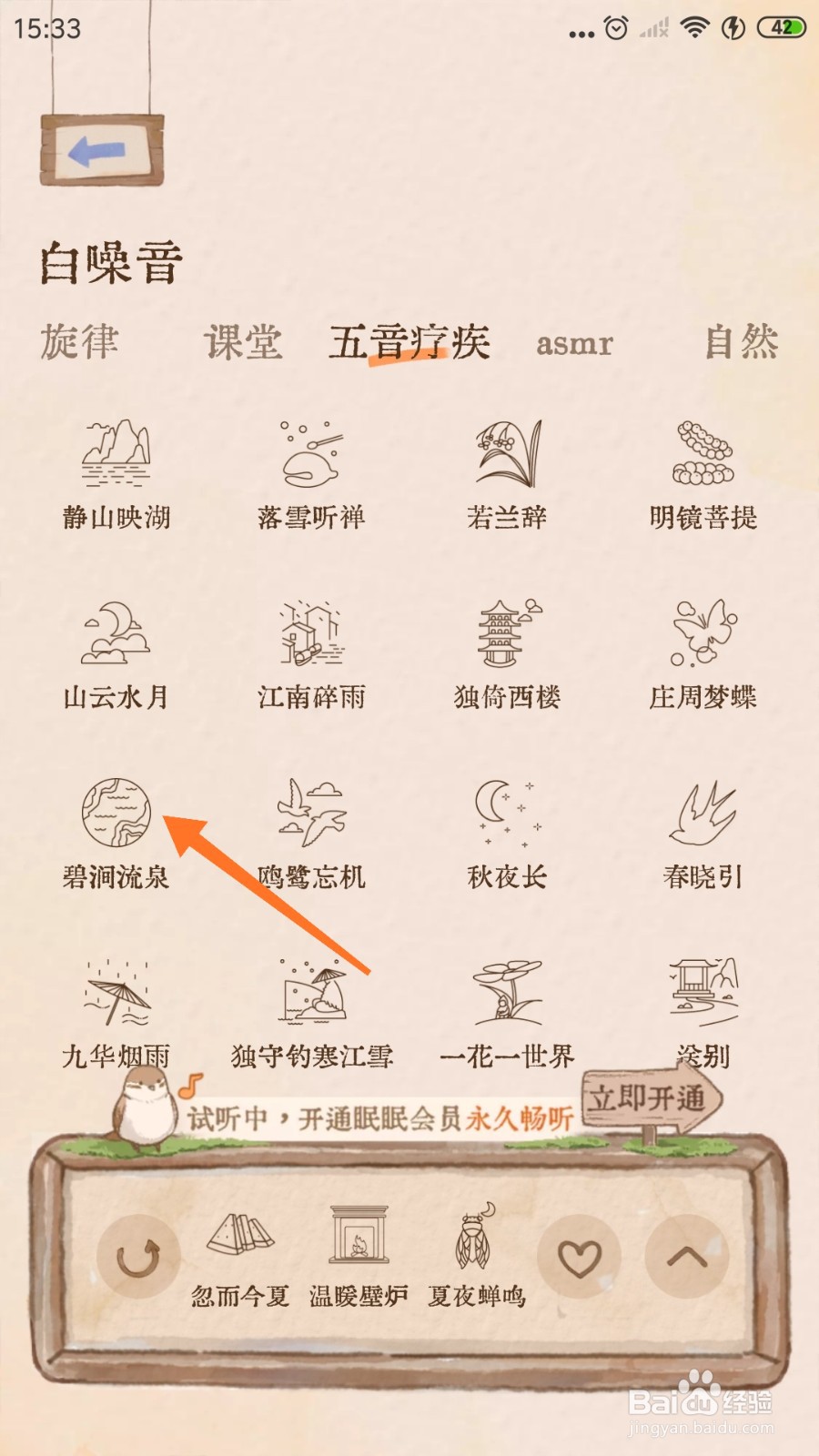 软眠眠中哪里聆听碧涧流泉