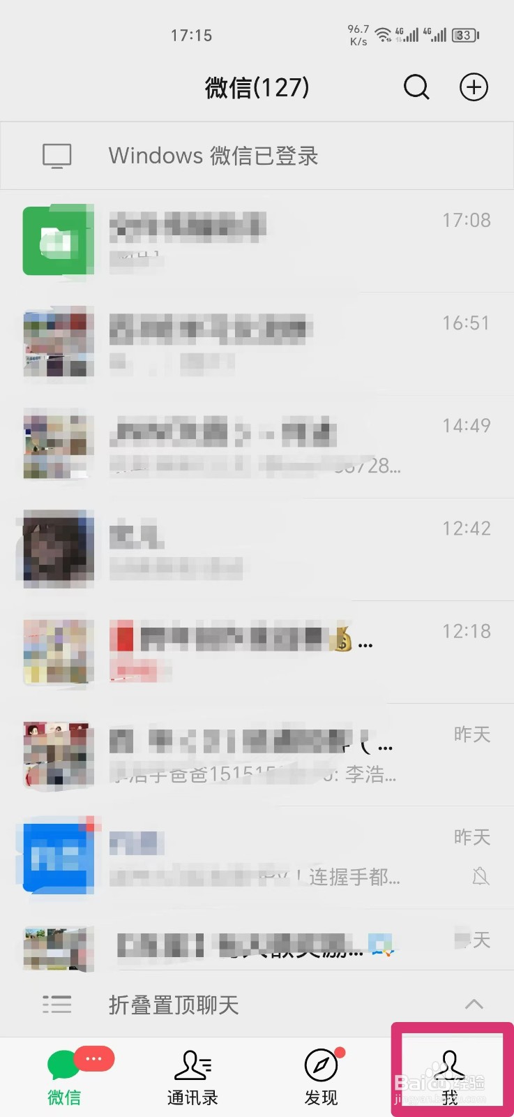 怎么设置微信聊天使用独立的发送按钮