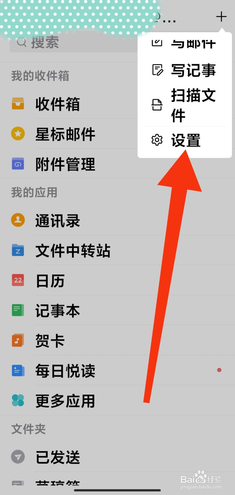 QQ邮箱APP如何开启手势密码
