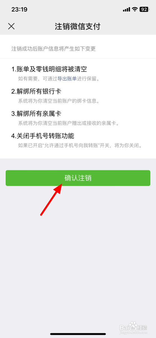 如何使用微信APP解除实名？