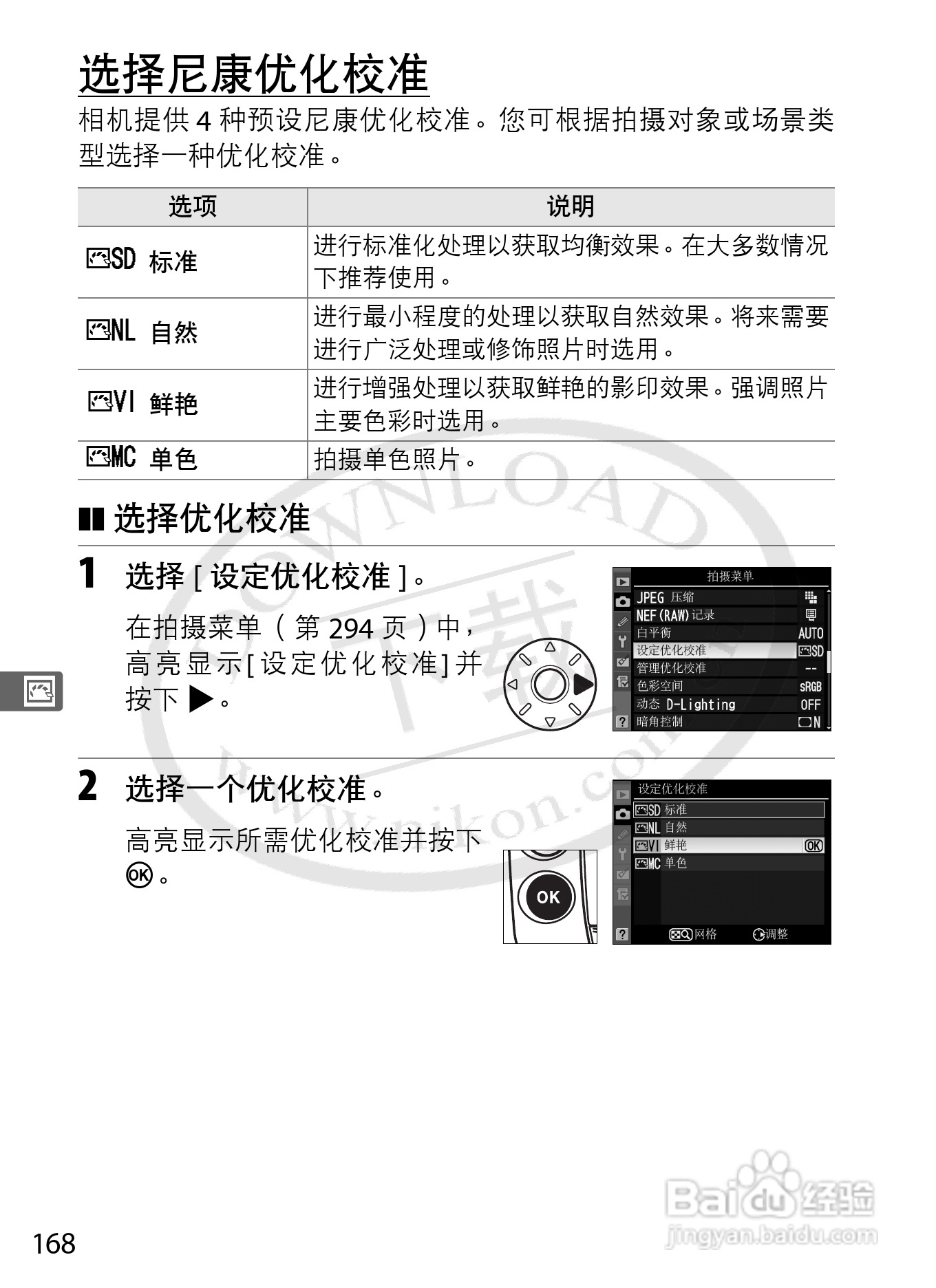 尼康D3数码相机使用说明书:[20]