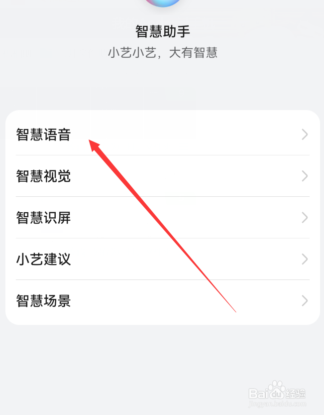 华为手机怎么关闭蓝牙设备唤醒智慧语音