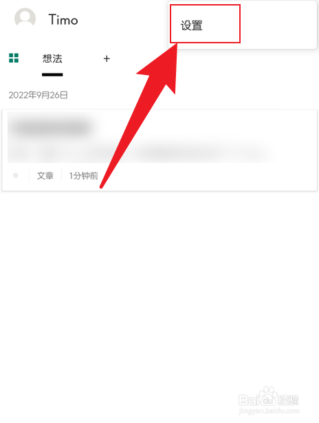 Timo笔记怎么关闭震动