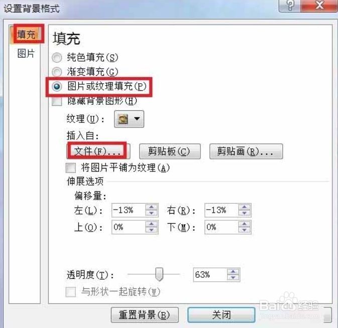 ppt怎么用图片做背景