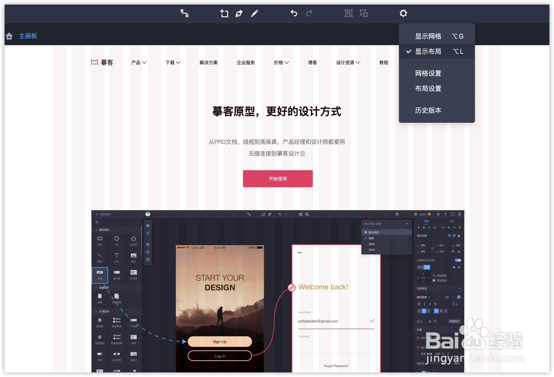 在摹客原型中如何使用布局(栅格)功能