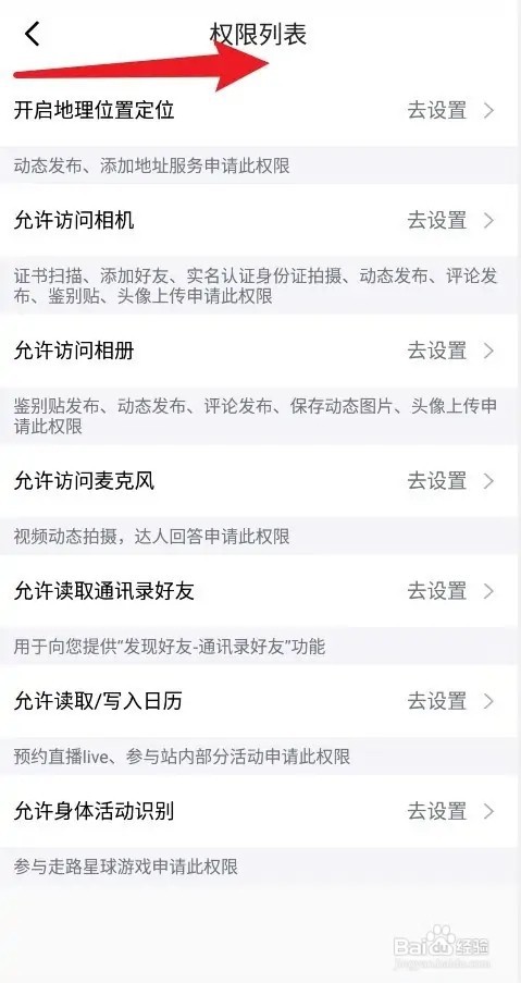 新版得物app怎么进入权限列表
