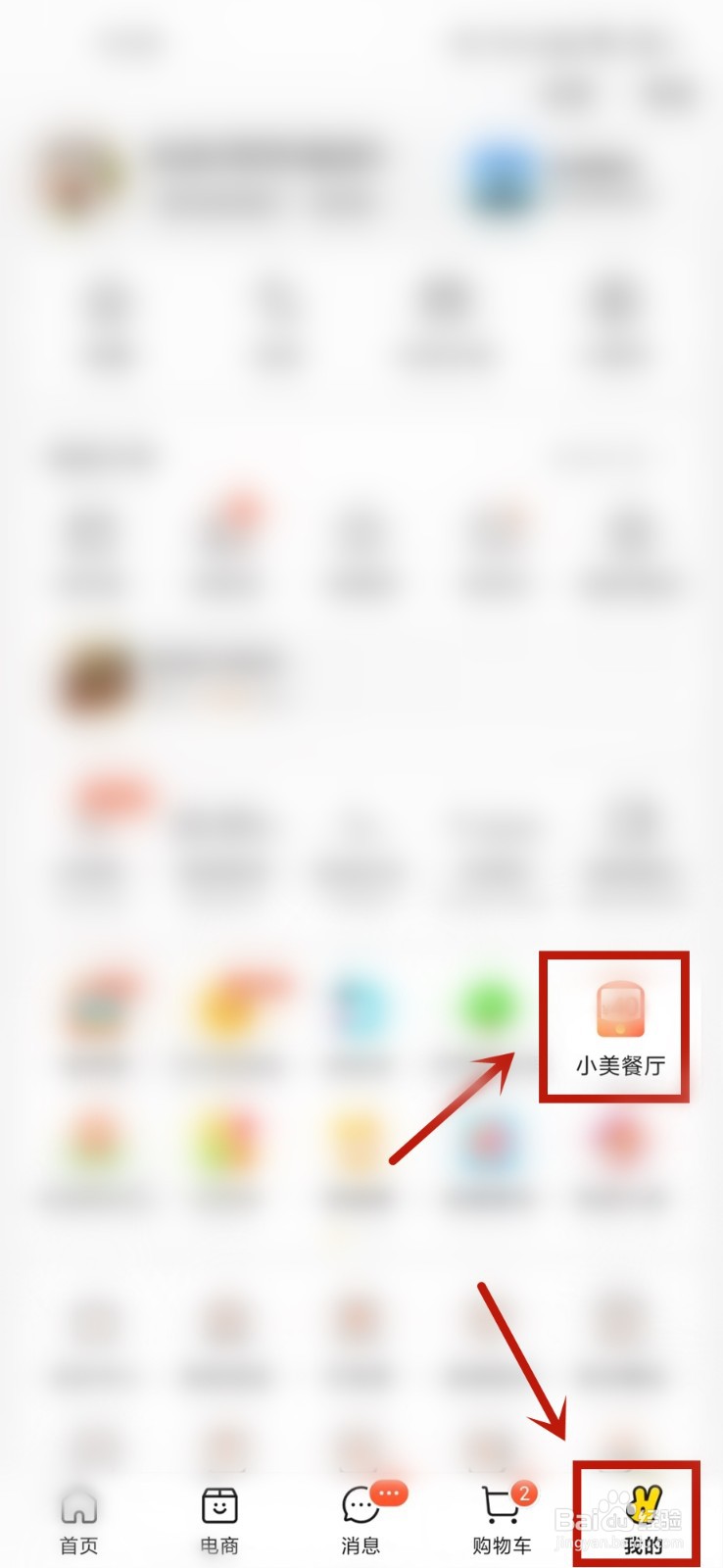 美团小美餐厅小游戏怎么装修