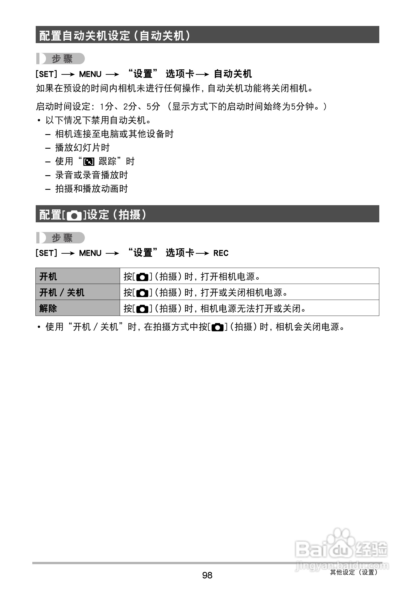 卡西欧EX-Z32数码相机使用说明书:[10]