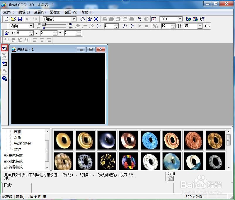 ulead cool 3d中给文字添加纹理和碰撞效果
