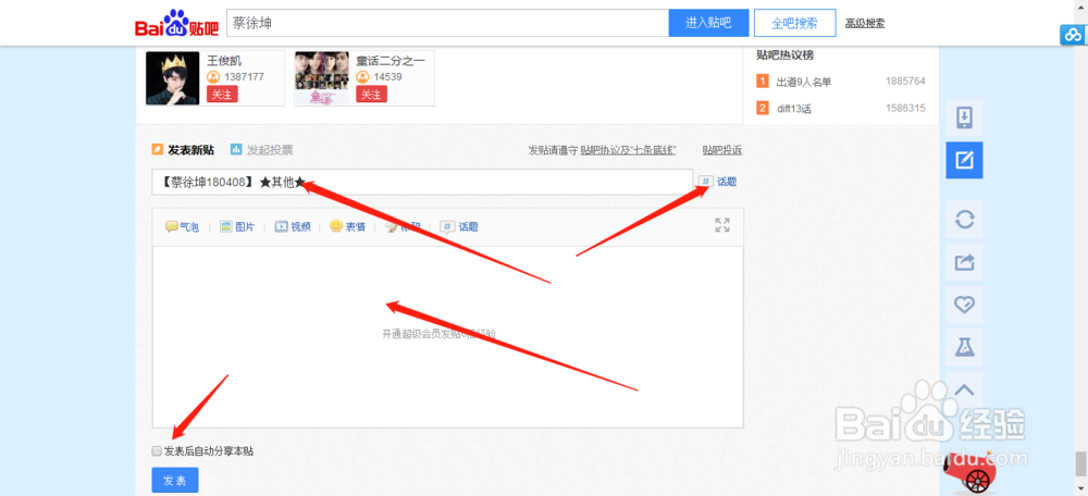 百度贴吧怎么发帖