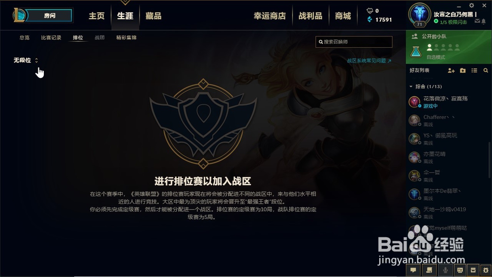 英雄联盟 如何查看所在大区最强王者排行榜