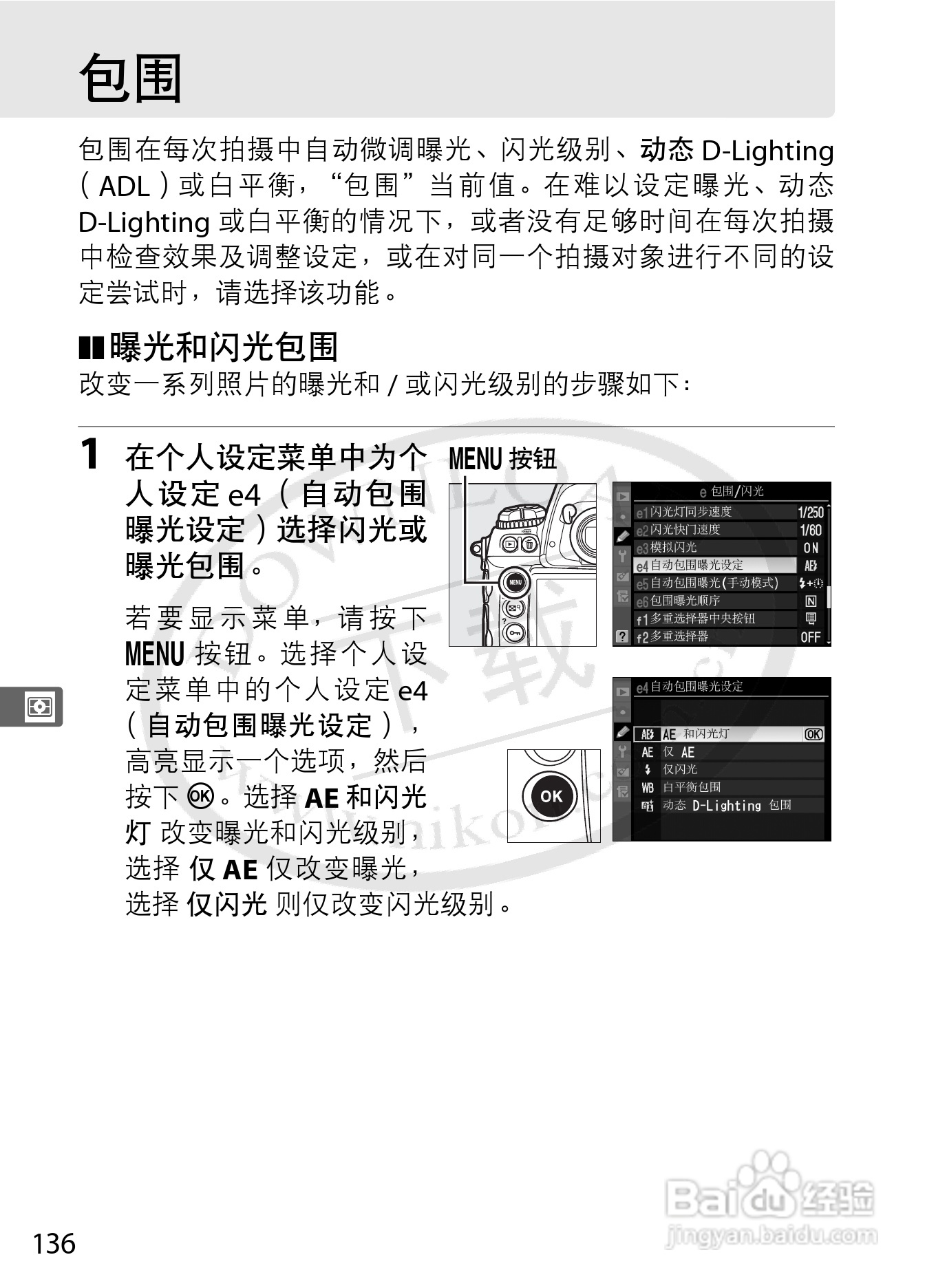 尼康D3S数码相机使用说明书:[17]