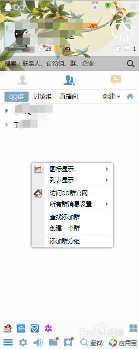 教你如何快速创建QQ群