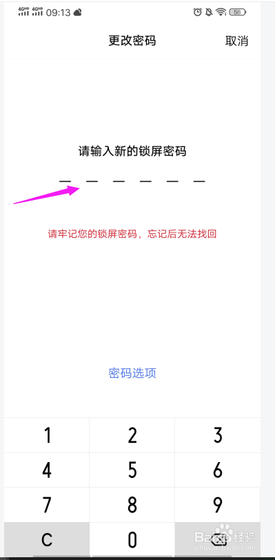 vivo手机怎么修改开机登录密码