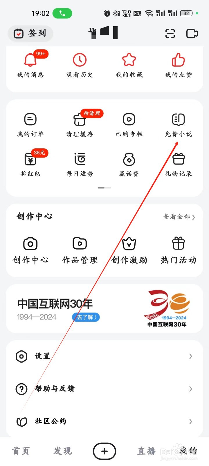 好看视频app怎么查看免费小说？