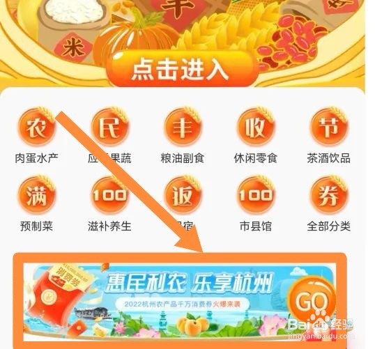 杭州农产品消费券怎么领