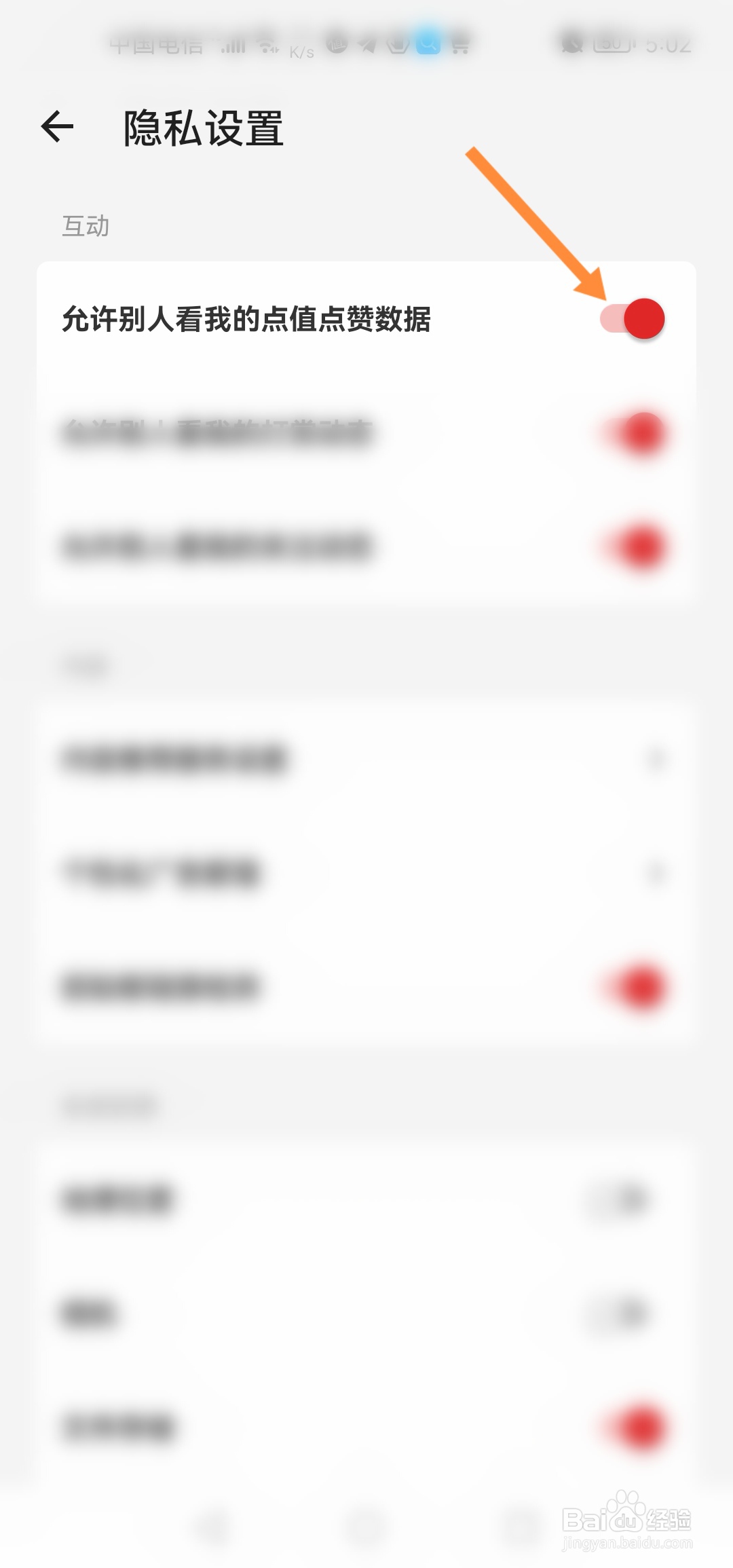 什么值得买怎么设置不允许别人看我的点赞数据