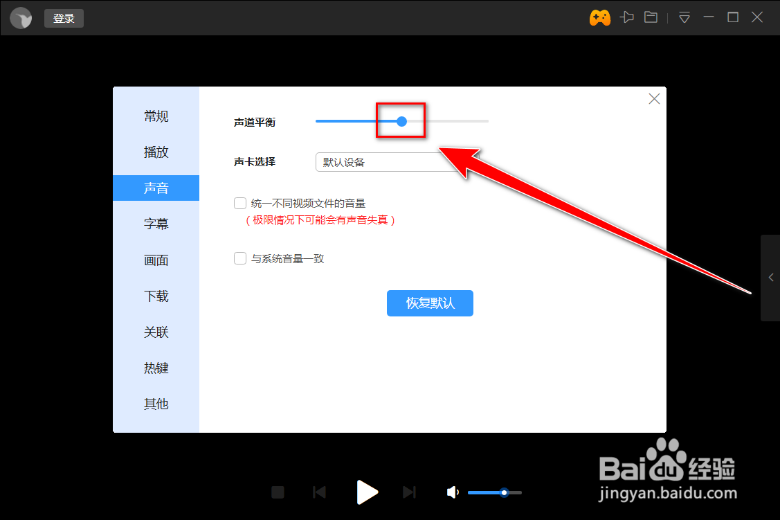 迅雷影音如何让左右声道音量一致