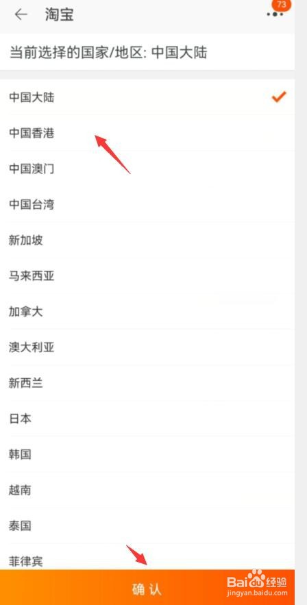 手机淘宝如何修改所在地区