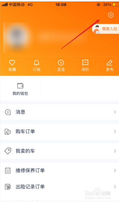 二手车之家如何绑定QQ