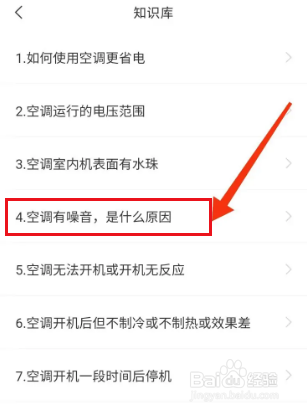 空调开久了有异响怎么办