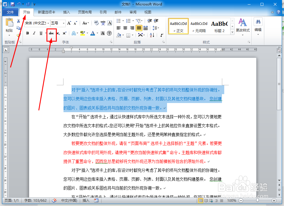 word添加删除线的操作方法