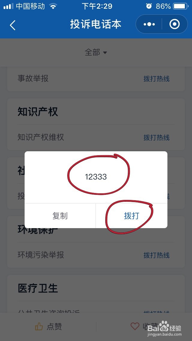 有关社会保障的问题可以怎么投诉举报