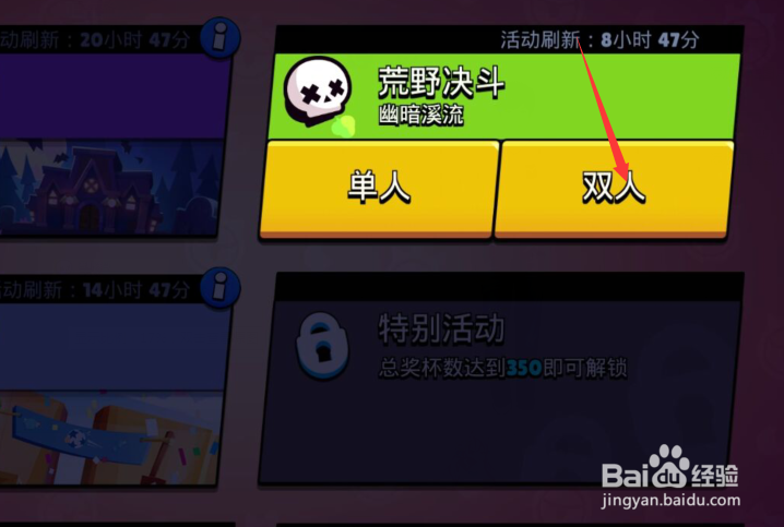 荒野乱斗如何与好友组队玩游戏