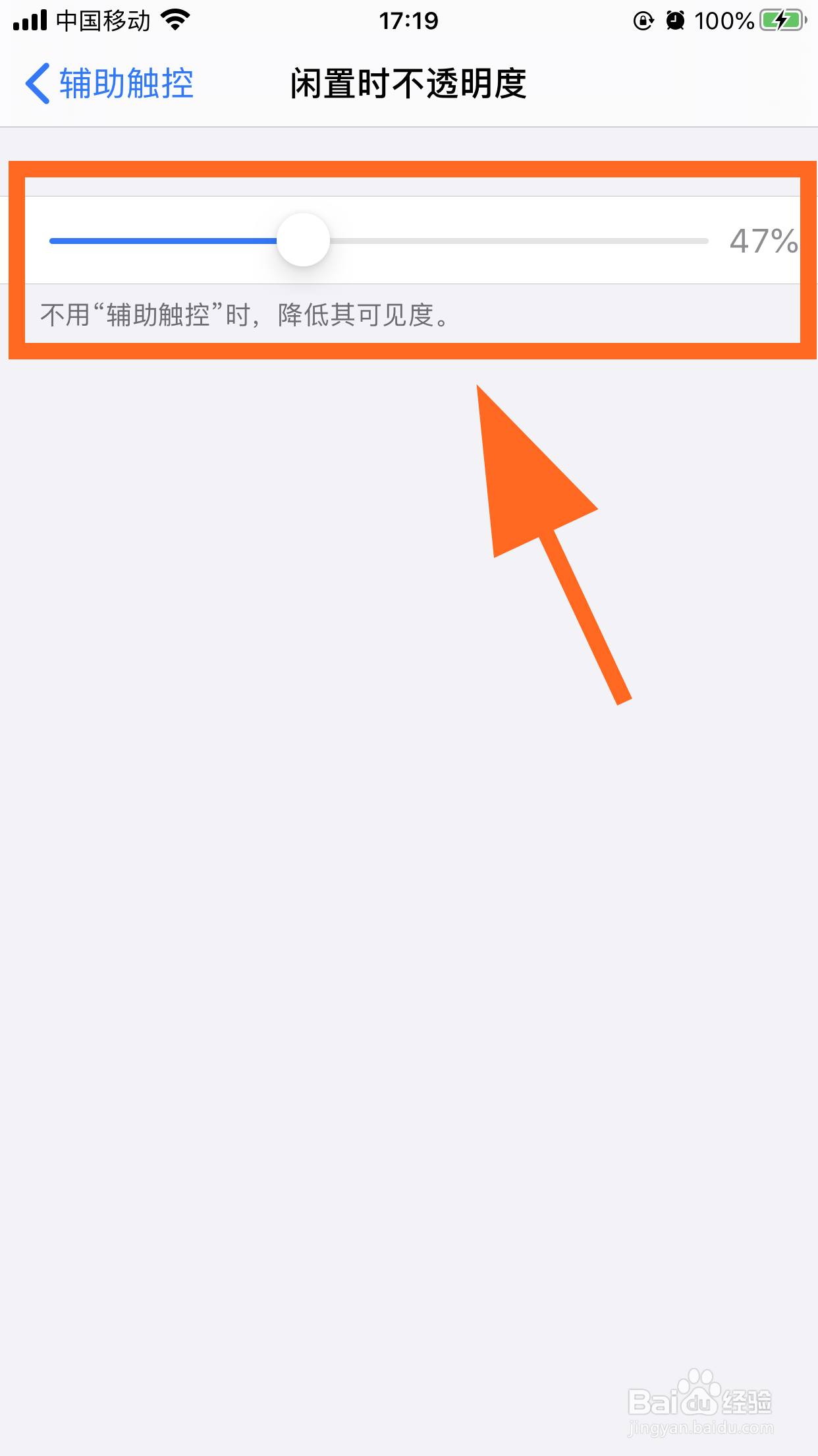 iPhone苹果手机怎么调节小圆点的亮度