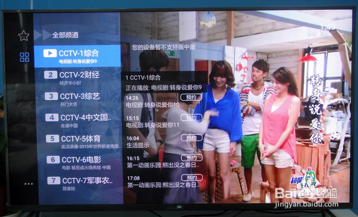 小米盒子怎么看电视台