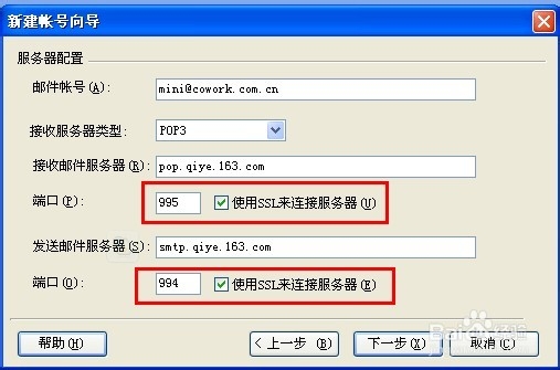 网易Foxmail7.0设置：[1]Foxmail 7.0POP