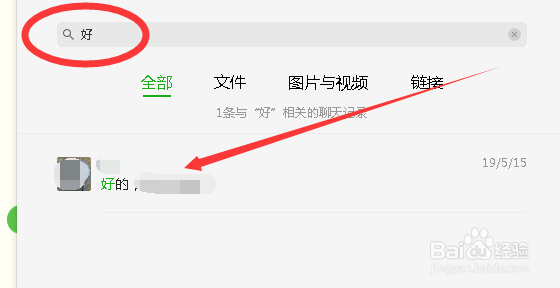 怎样查找微信历史聊天记录