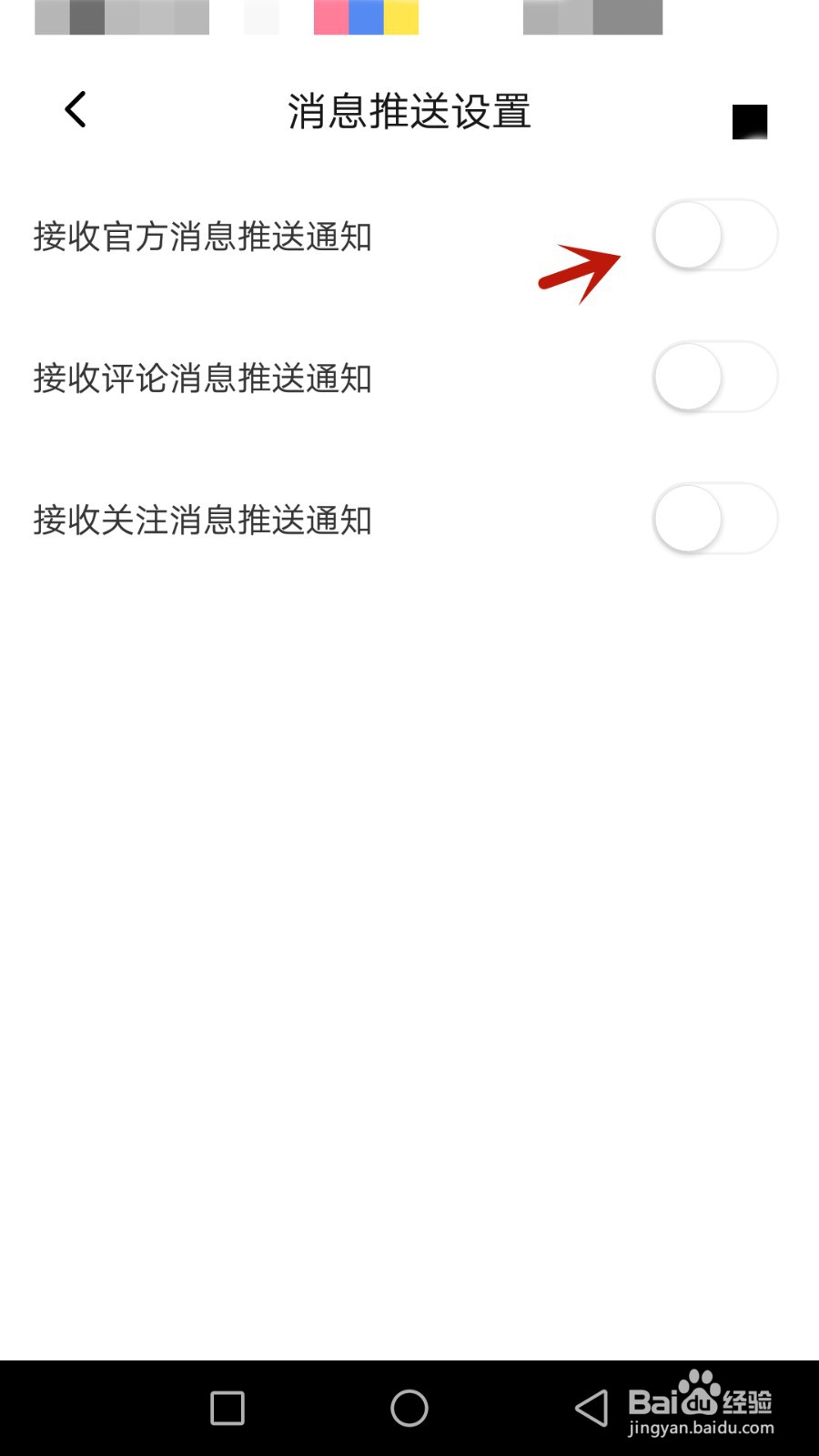 怎么开启馨仰官方消息推送通知