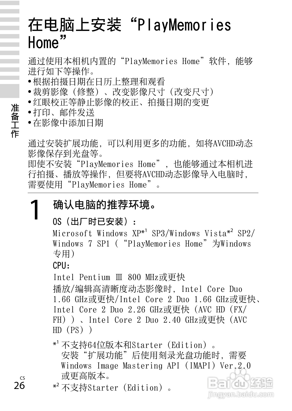 SONY DSC-RX100数码相机说明书:[3]