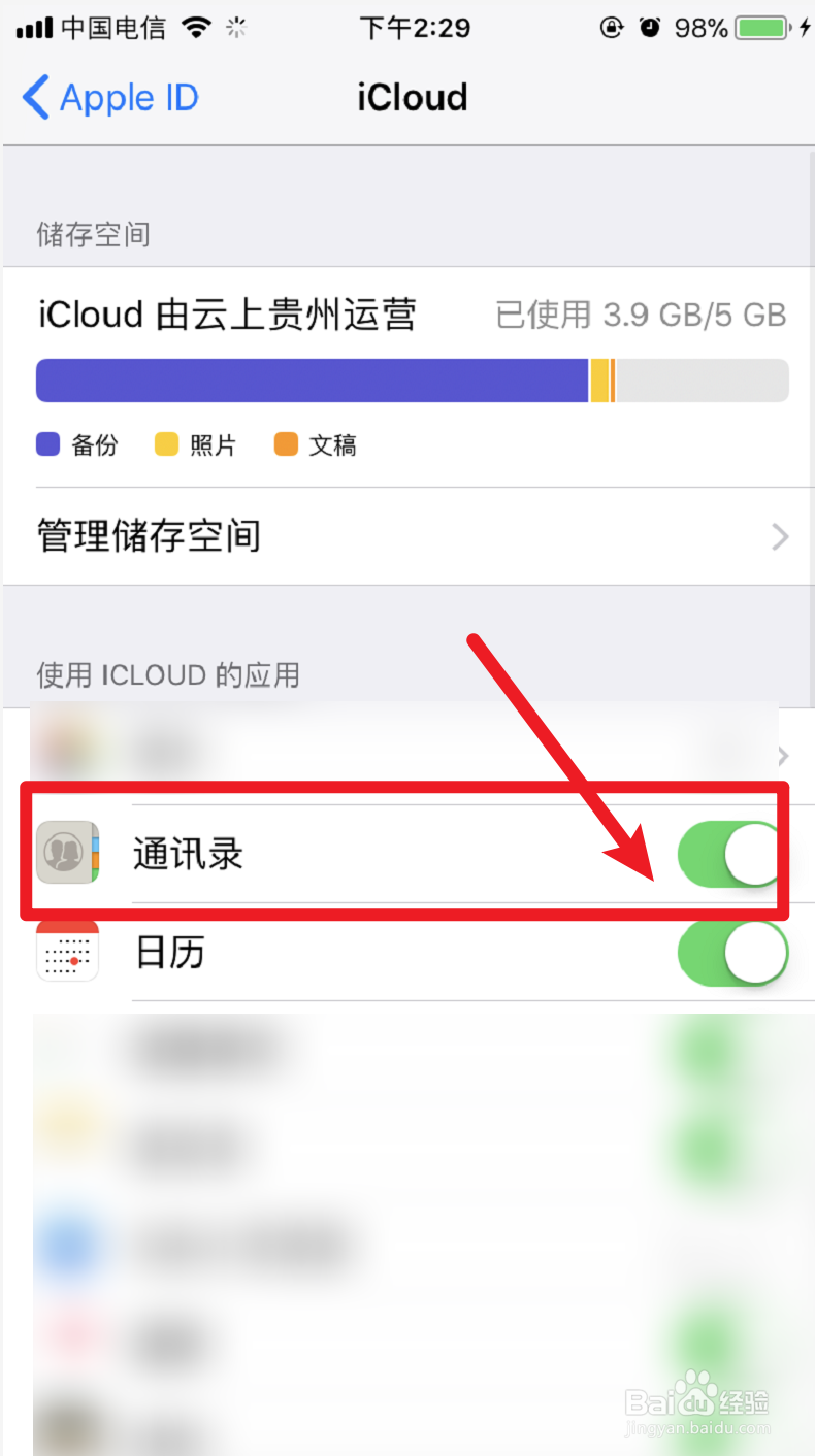 iphone如何导入通讯录到新手机
