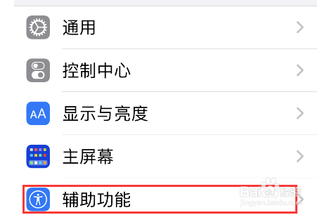 iPhone轻点背面如何关闭