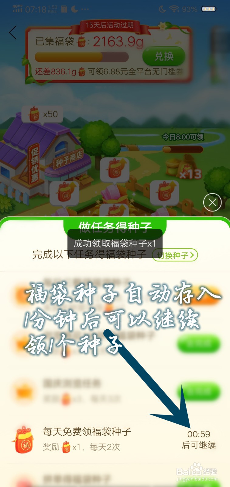 如何在农场领1个免费福袋种子