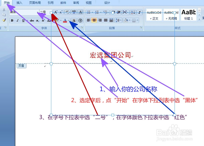 公司信笺制作教程