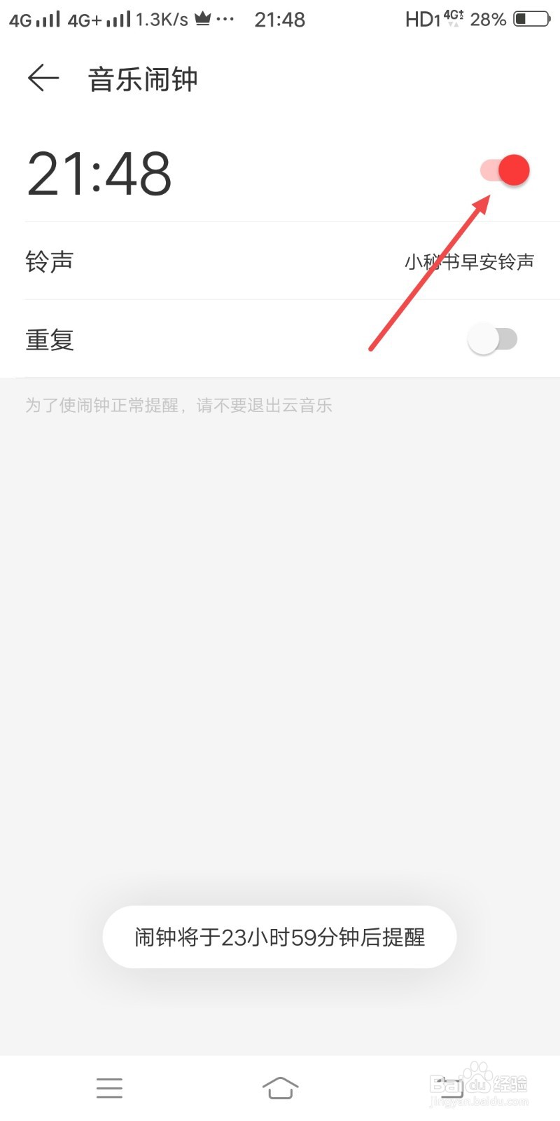 网易云音乐怎么开启音乐闹钟