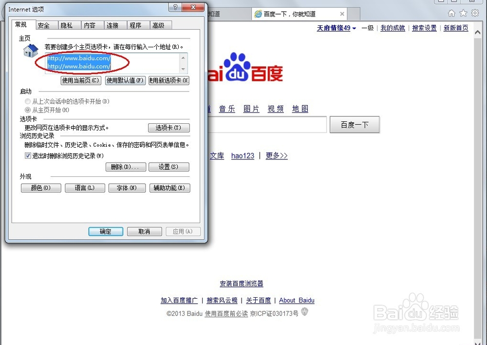如何对IE浏览器设置多个主页