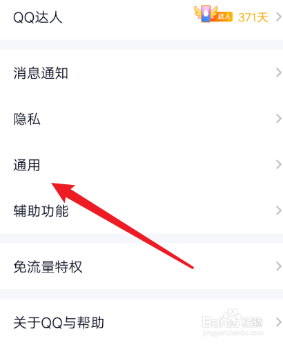 手机QQ怎么清理聊天记录