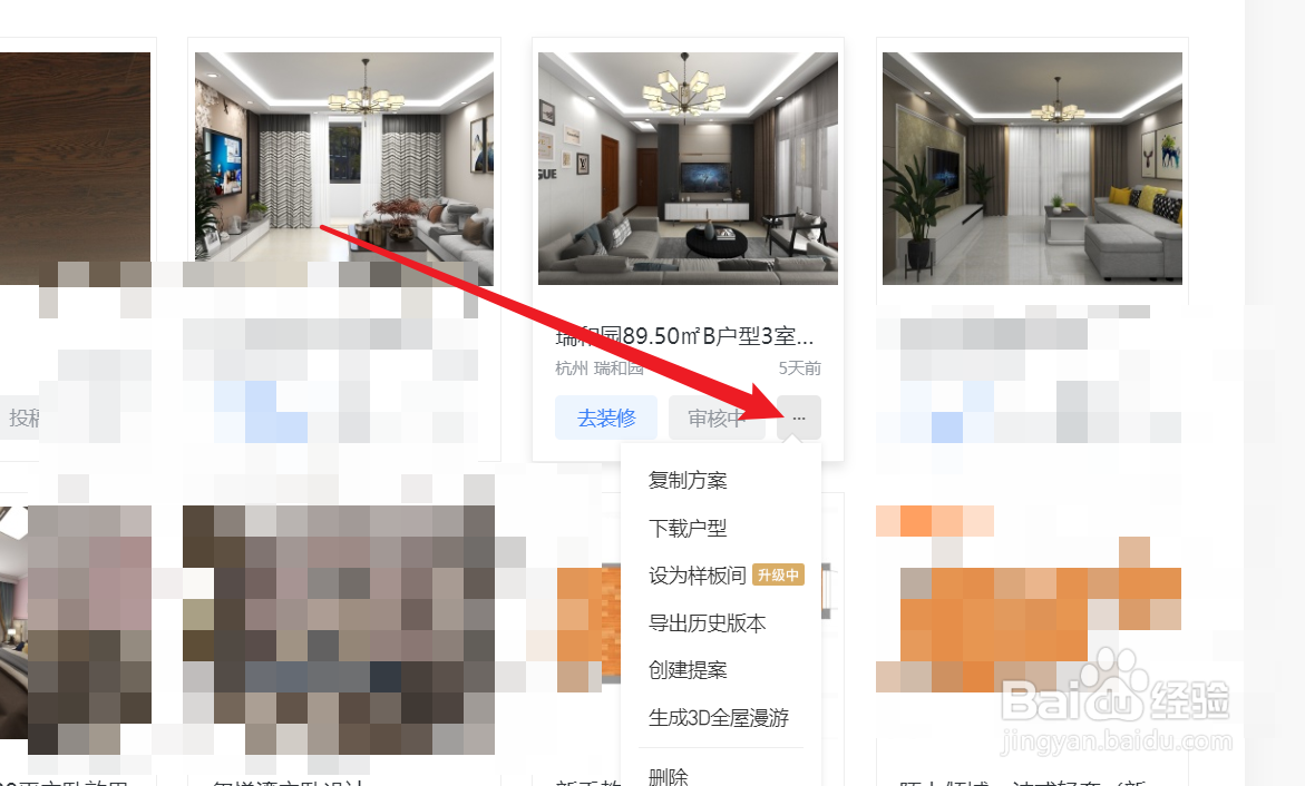 怎么下载酷家乐中设计好的户型图
