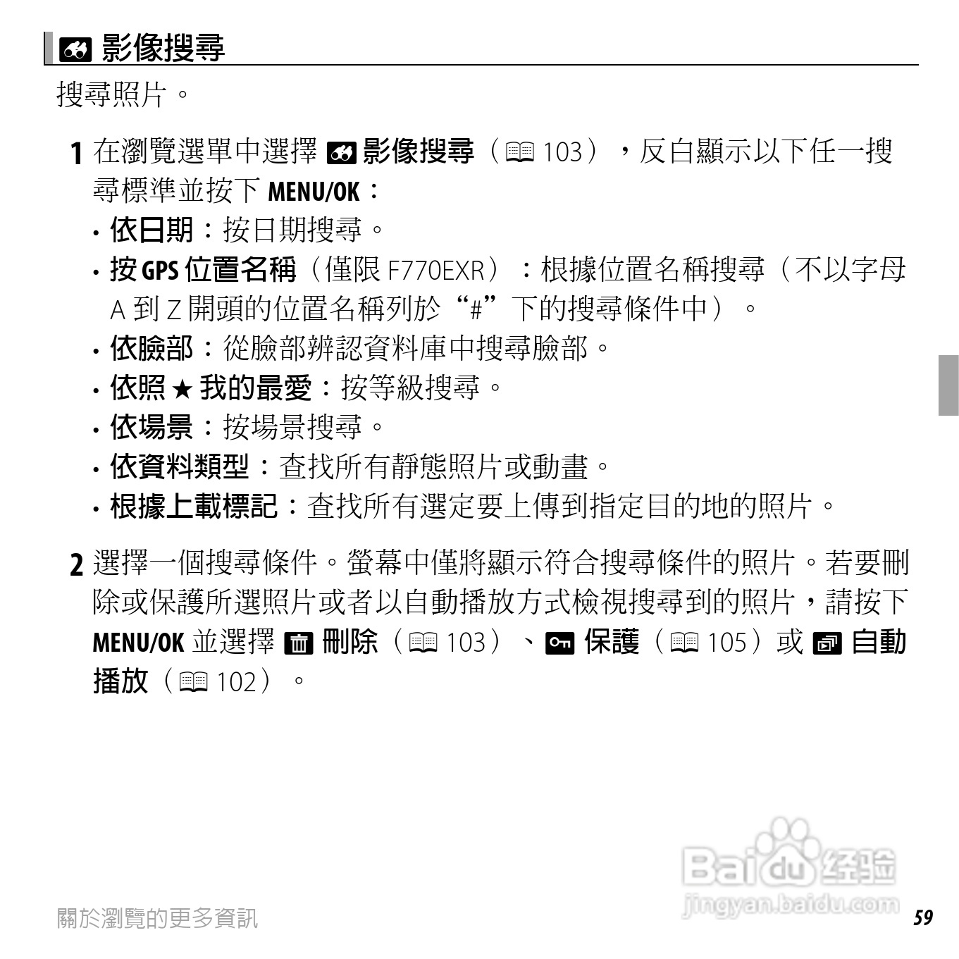 富士FINEPIX F750EXR数码相机说明书:[8]