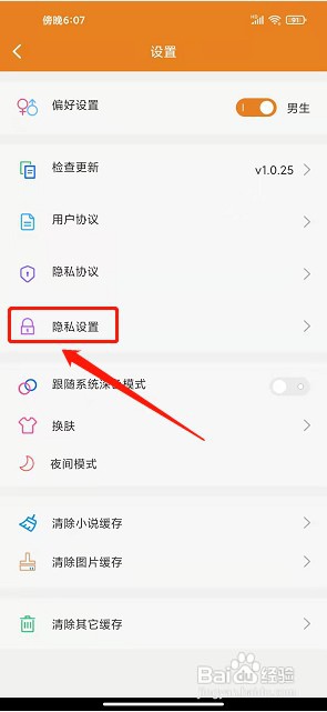 如何关闭顶点免费小说的闭个性化推送