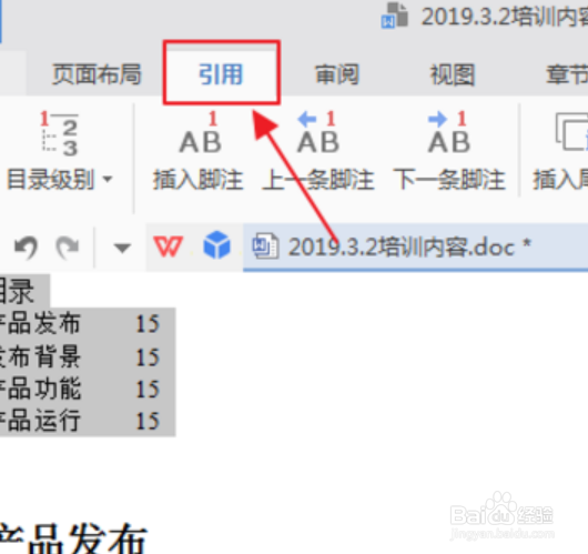 wps如何修改已经存在的目录