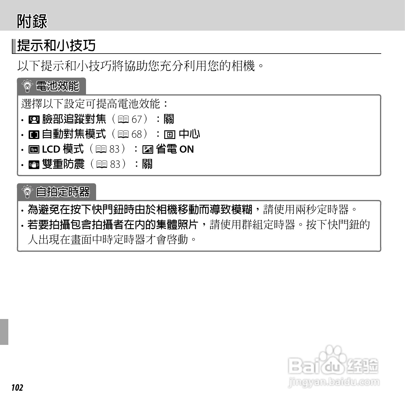 富士FINEPIX XP50数码相机说明书:[12]